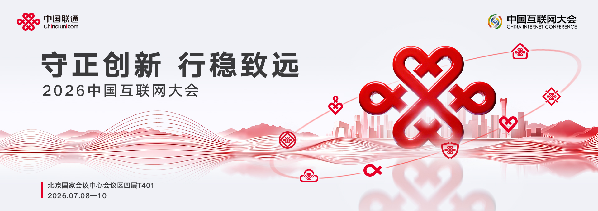 2026 China Internet Conference